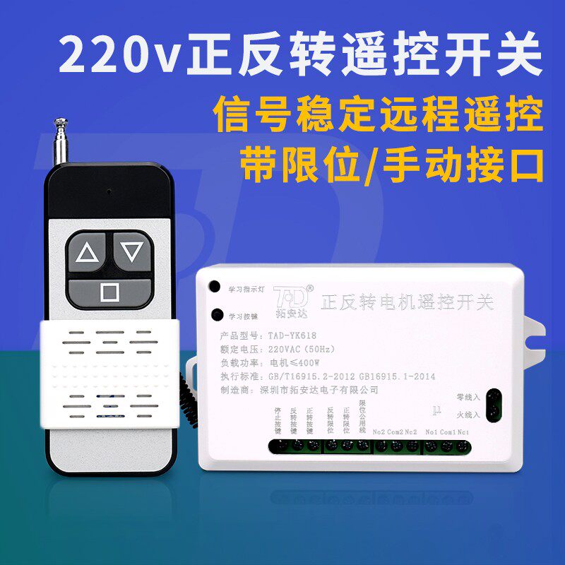 拓安达遥控开关220V电机正反转控制器水泵电源智能无线遥控器220v