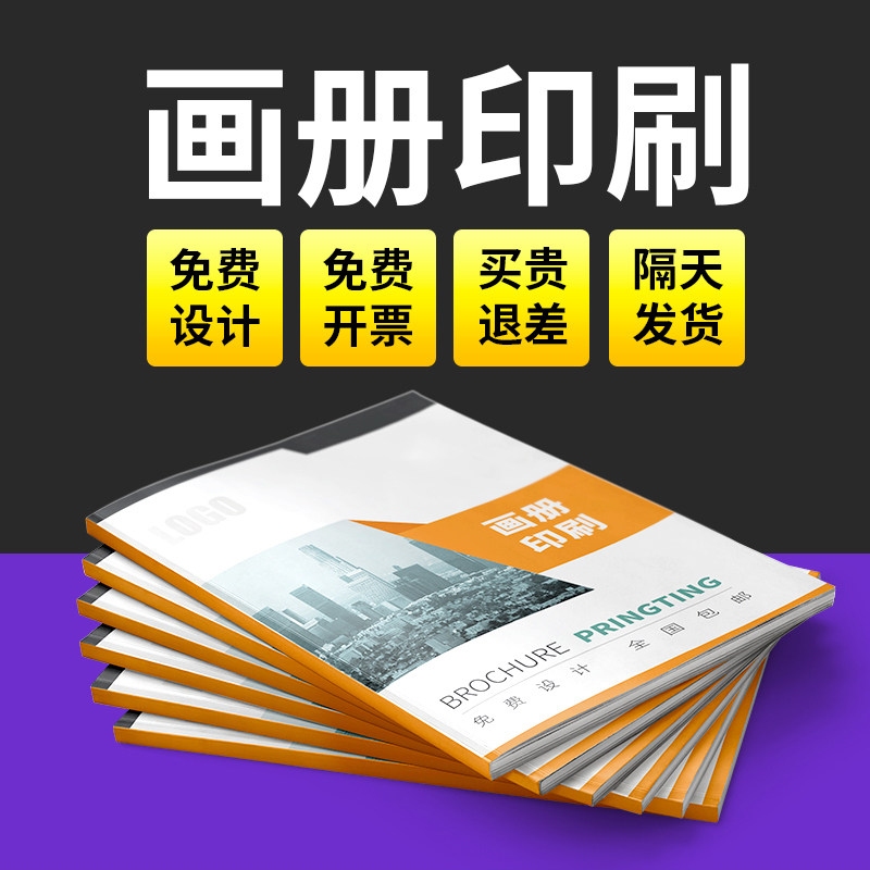 画册印刷宣传册定做设计制作小册子定制订做作品集公司企业员工手