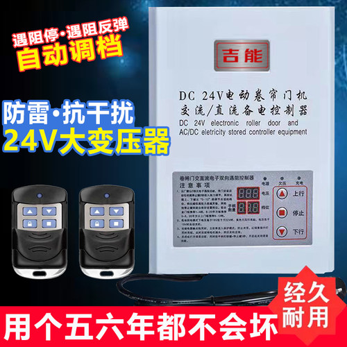 DC24V电动卷帘门直流马达开关控制器卷闸门车库门遥控器储备电源