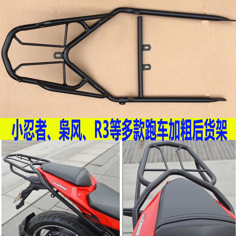 小忍者摩托车后货架子边箱后尾箱支架枭风R3V6大蟒蛇跑车改装配件