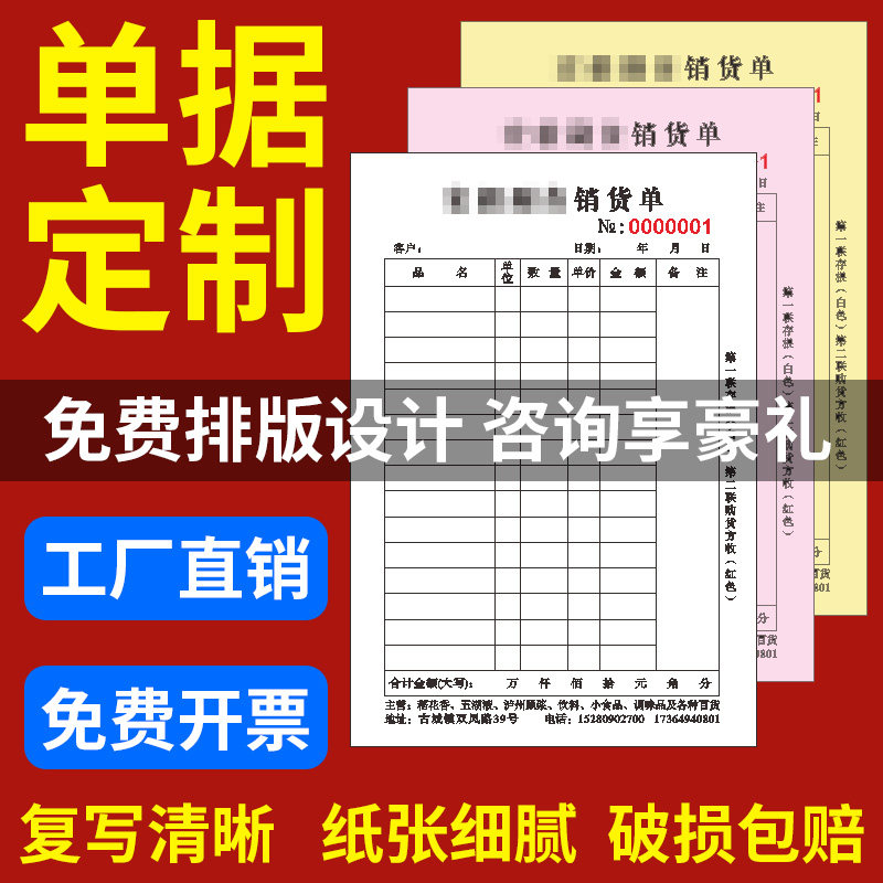 收据定制送货单二联三联单据定做订制印刷合同票据两联销货销售清