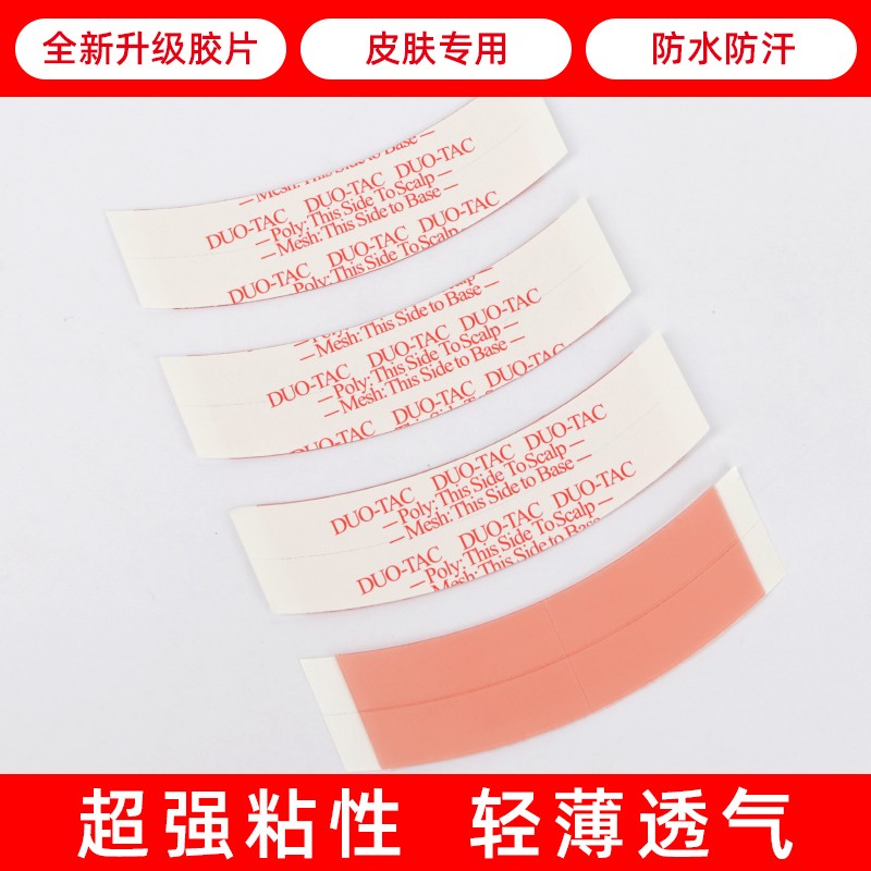 假发胶片原装进口假发双面胶防水防汗轻薄透气补发织发专用红胶