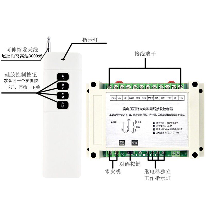 220V380V伏四路大功率电灯电机起吊控制器 远程道闸无线遥控开关