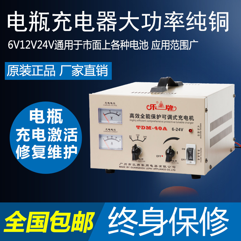 12V24V电瓶充电器大功率纯铜激活修复汽车货车叉车船用乐牌充电机