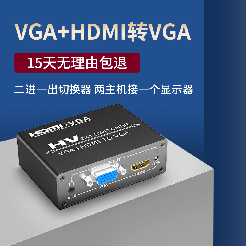 HDMI vga切换器二进一出分配带音频转换头转换器笔记本电脑主机监