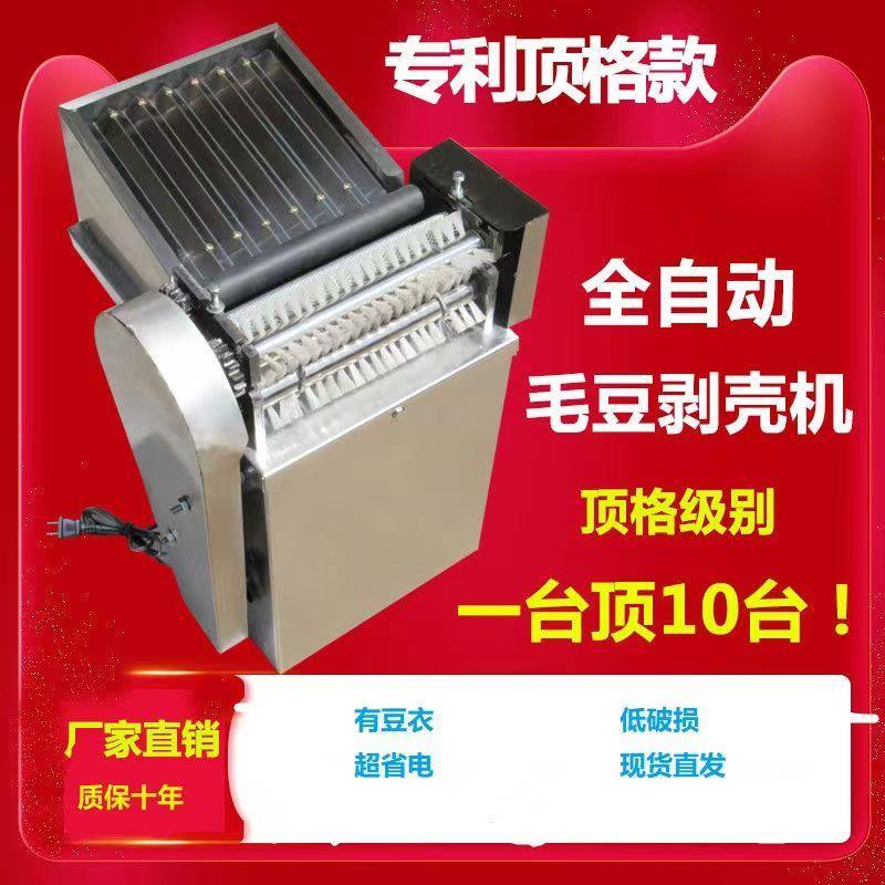 厂家毛豆剥壳机鲜毛豆去皮机剥豆机剥皮机家用小型全自动豌豆蚕豆