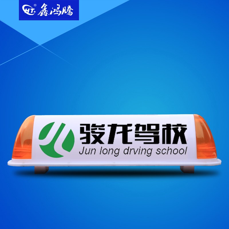 驾校吸顶灯 广告灯箱 汽车吸顶灯 渣土车顶灯 教练车/训练车顶灯