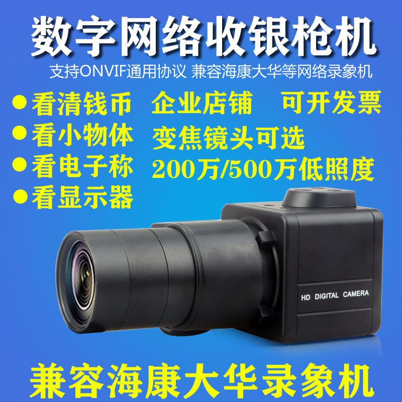 500万网络摄像头变焦1080P高清收银监控头音频看钱币彩色工业枪机