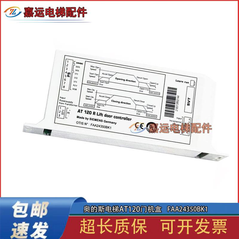 奥的斯电梯门机变频器控制器AT120门机盒FBA/FAA24350BK1