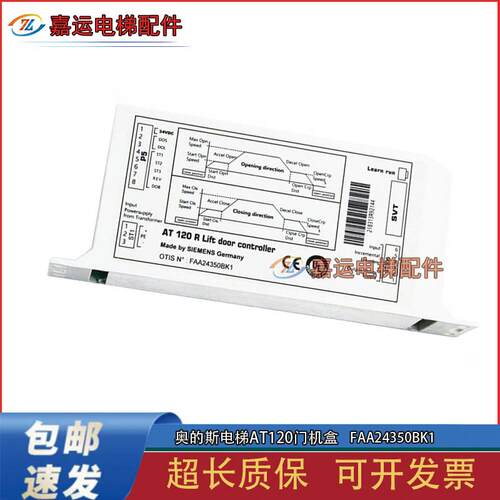 奥的斯电梯门机变频器控制器AT120门机盒FBA/FAA24350BK1