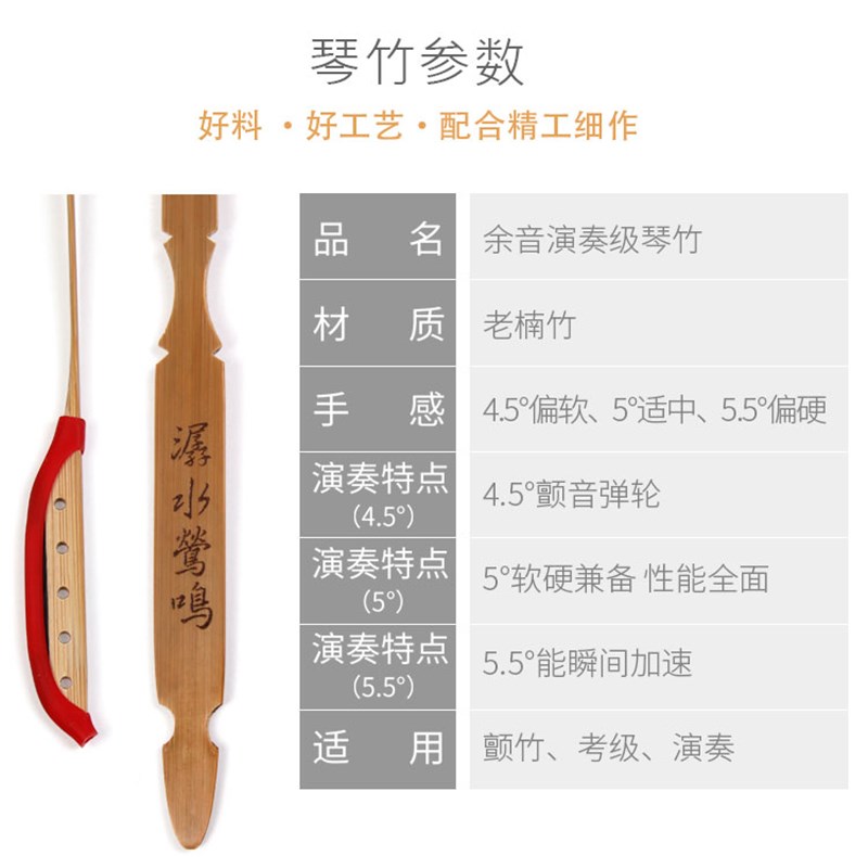 余音扬琴琴竹扬琴配件专业演奏考级用中央院中国院推荐演奏级琴竹