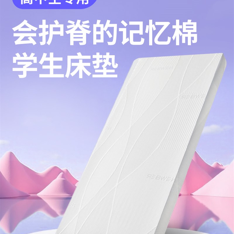 护脊记忆棉床垫宿舍学生单人高中生住校专用睡垫上下床软床褥垫薄