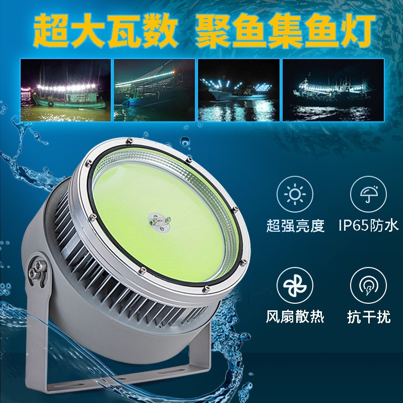 LED青光诱鱼集鱼灯 1000W以上高功率防水钓鱼灯 船用筏钓夜钓引鱼