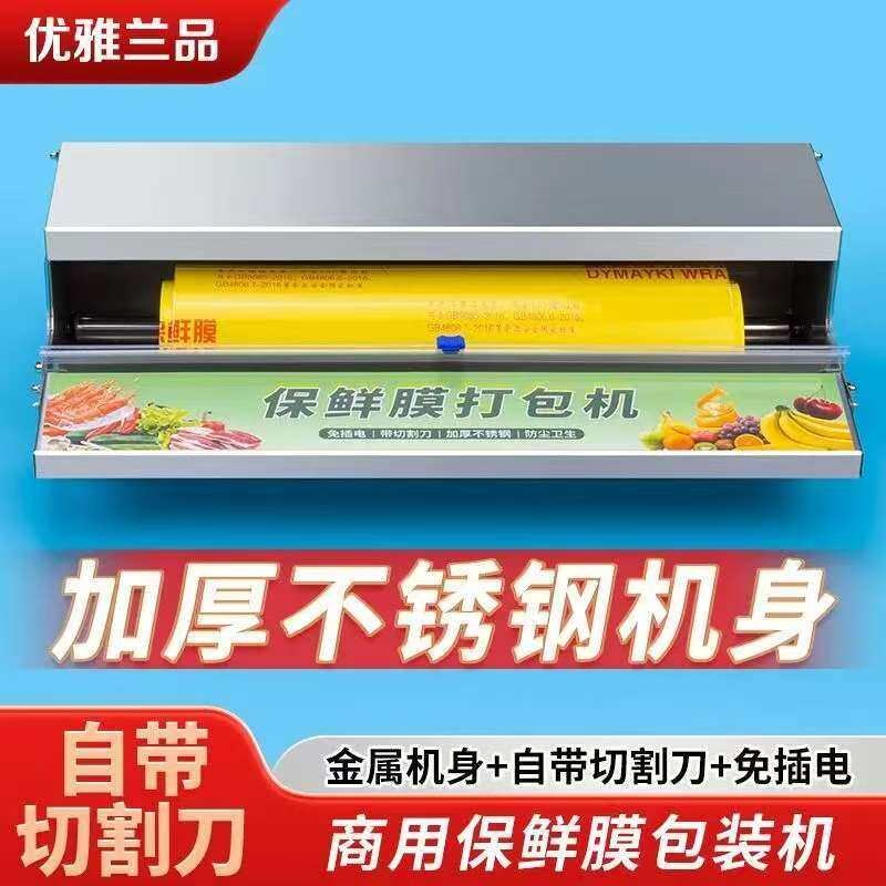 保鲜膜切割器打包机商用小型水果超市外卖餐盒汤汁切膜封口包装机