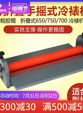 【48小时发货】TK650手动冷裱机广告图文相册相片覆膜机650MM手摇