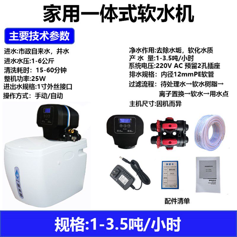 家用软水机 全屋中央软水器自来水地下水去水垢软化水设备 净水机