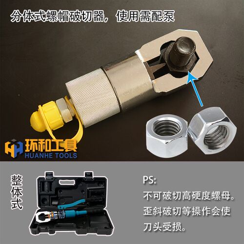 螺帽破切器YPD24/27螺母破开器液压切开生锈螺帽取出螺丝拆卸工具