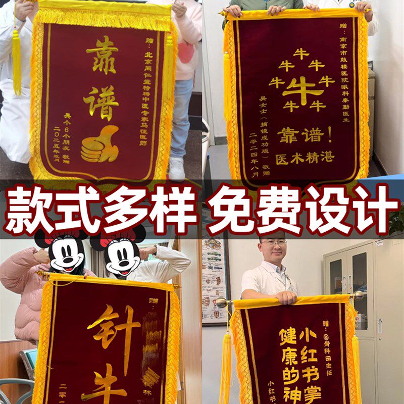 锦旗定制感谢医生定做旌旗订做送妇产科赠送宠物医院高档搞笑中医