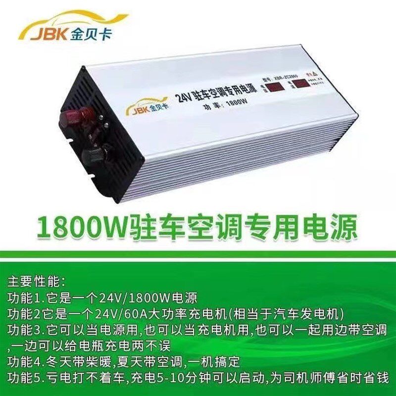金贝卡驻车空调转换器电源1800W 220V转24V直流降压货车电瓶充电