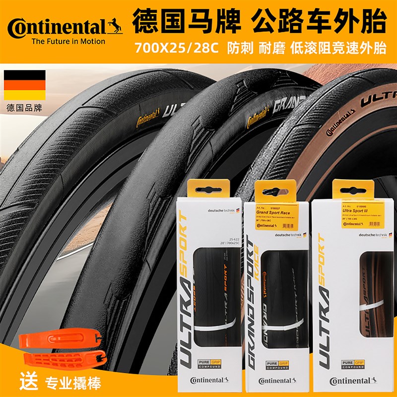 马牌联名公路车外胎700寸23 25 28 32c半光头折叠防刺短途竞速胎
