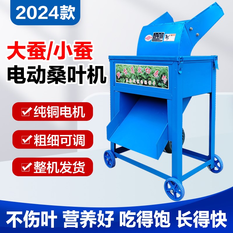 养蚕切桑叶机全自动220V电动切碎切条桑叶机大蚕小蚕切桑叶机器