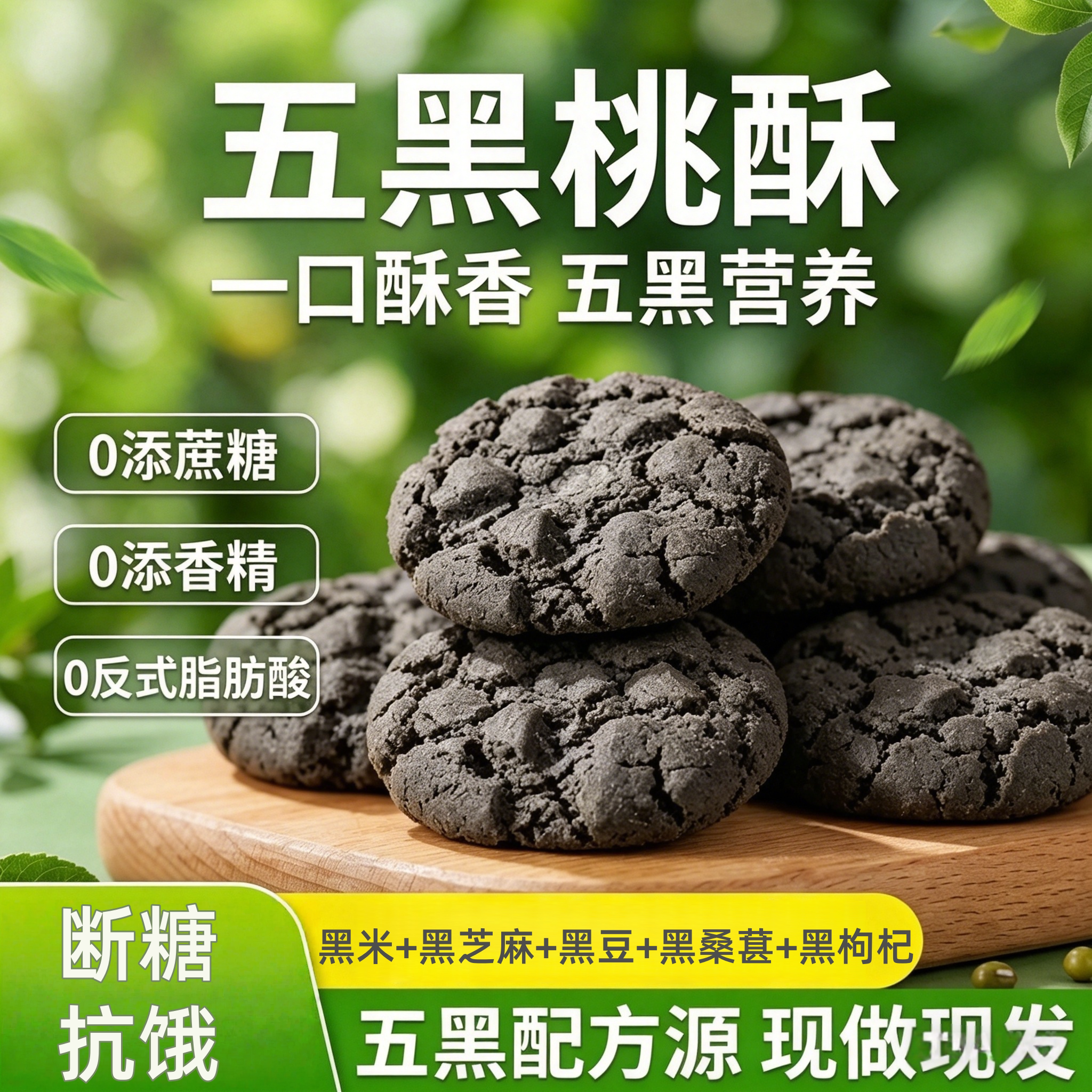 央妈推荐五黑桃酥中式糕点心早餐酥饼休闲小零食下午茶饼干传统