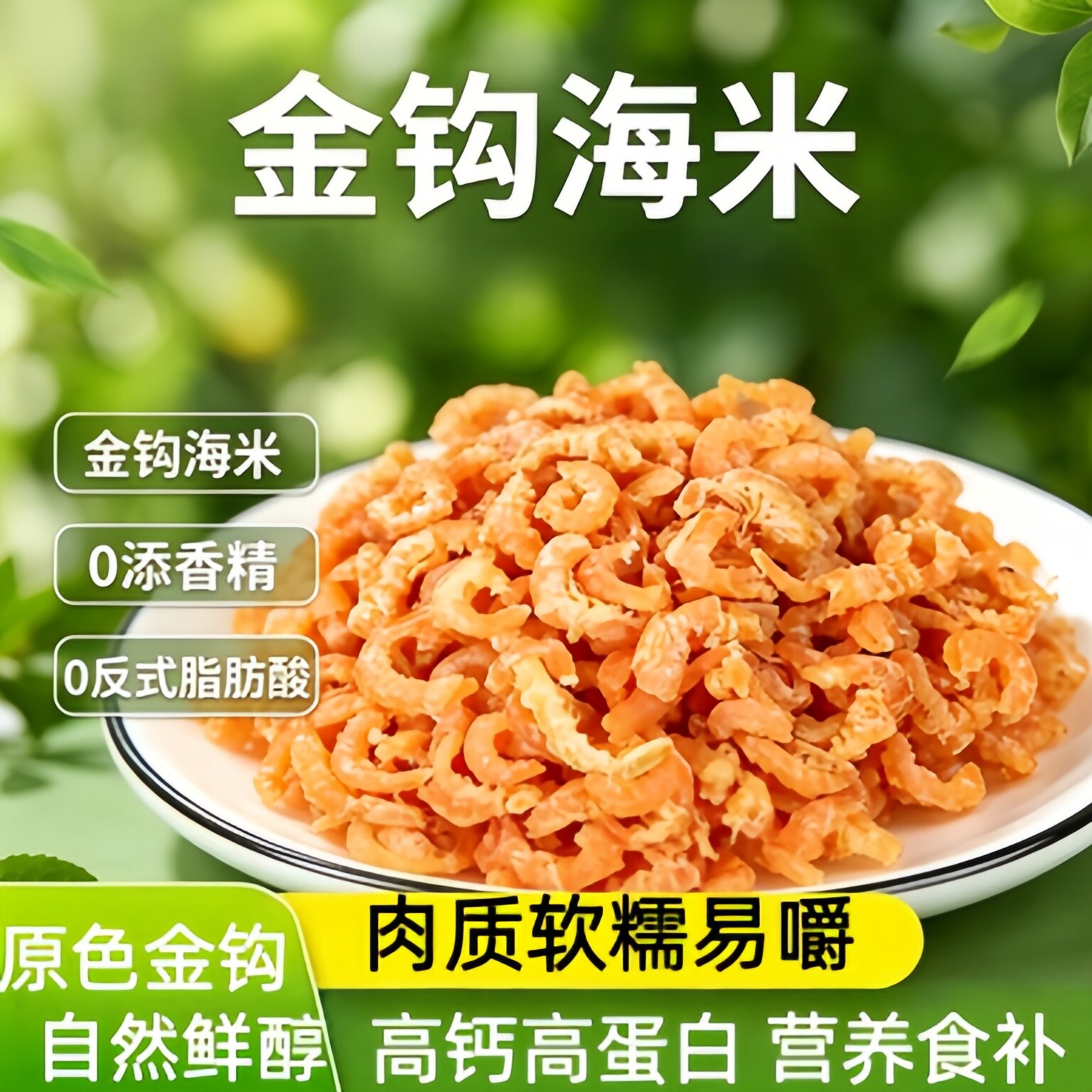 央妈推荐金钩海米虾米海鲜干货特级大虾仁干新鲜虾干250g无盐即食
