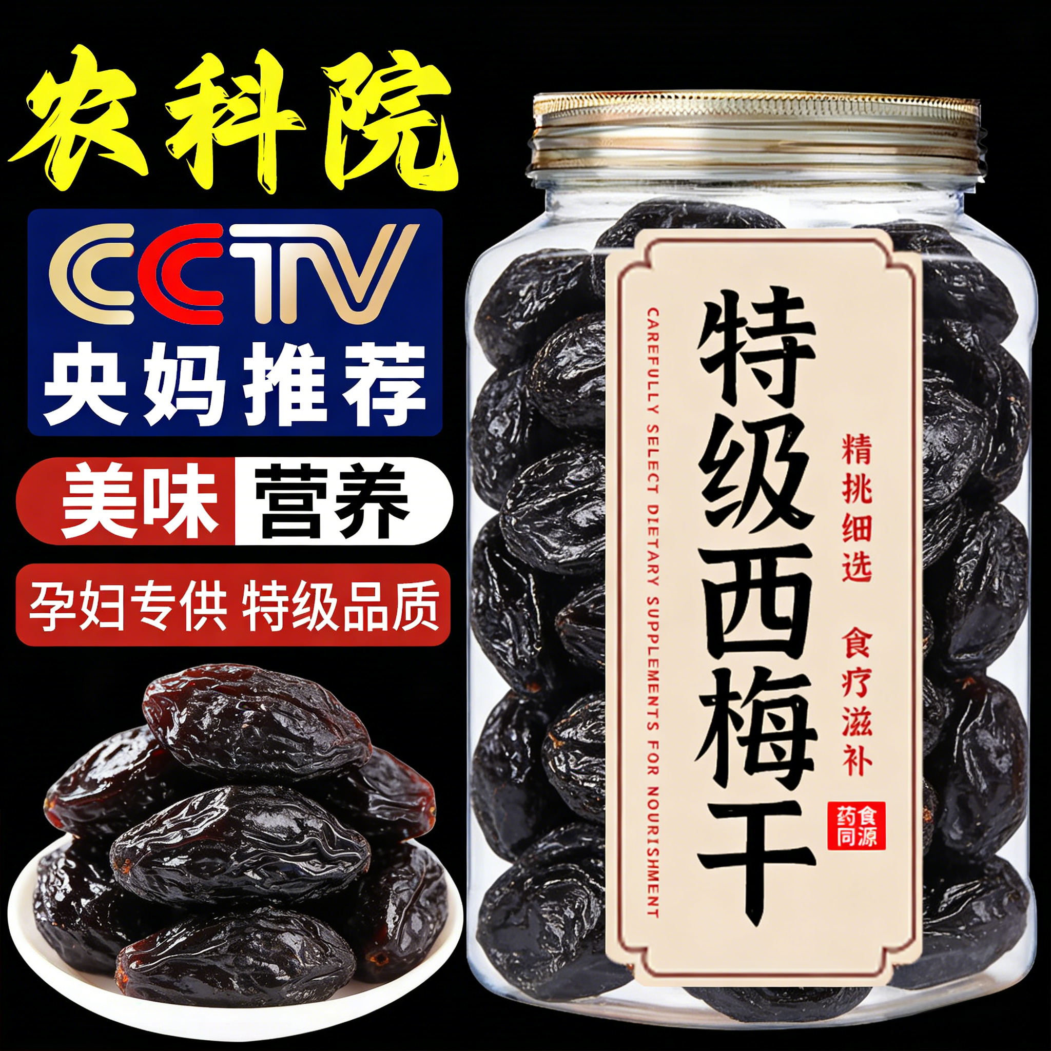 央妈推荐新疆西梅干正品官方旗舰店无糖精无添加孕妇休闲果脯零食