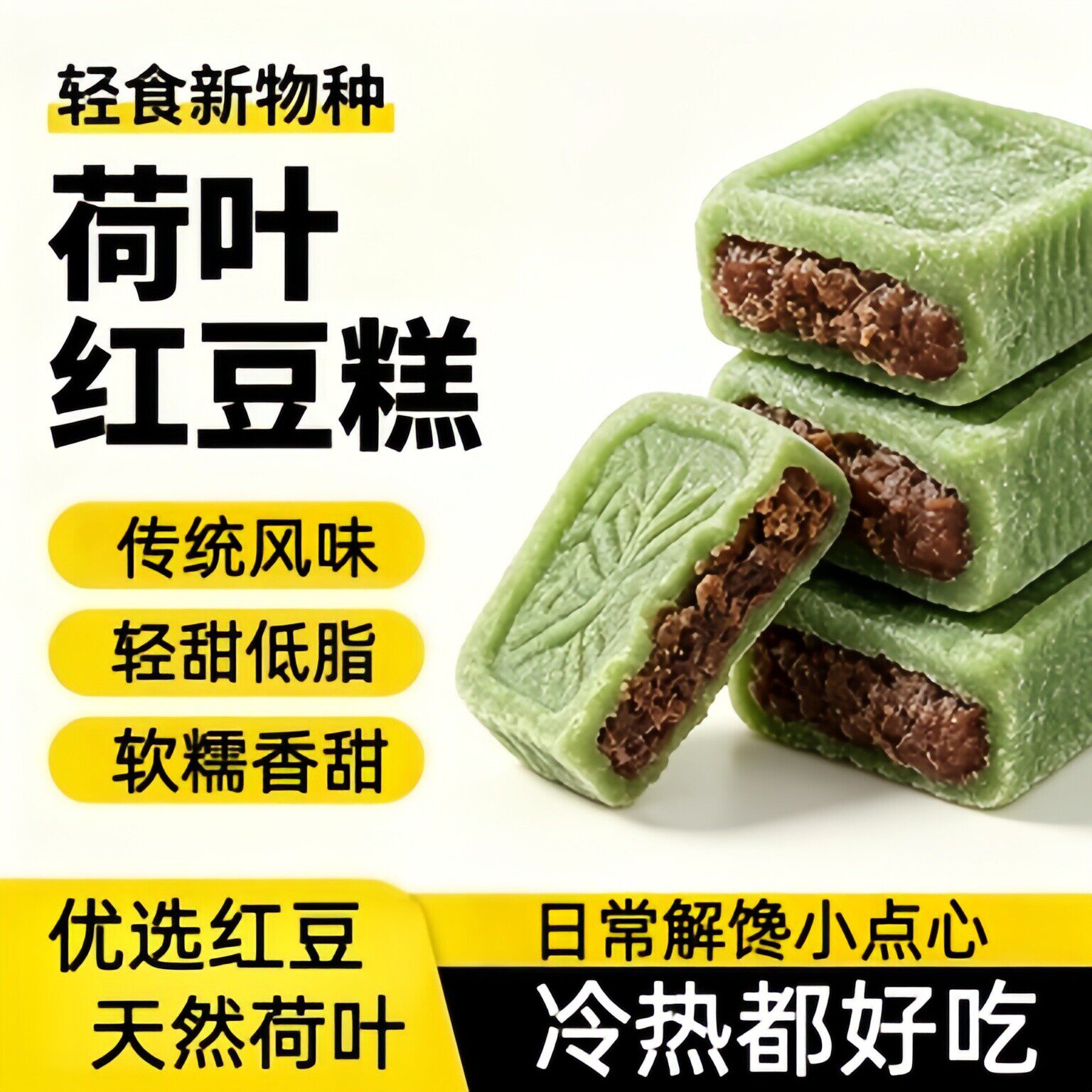 央妈推荐荷叶红豆糕无蔗糖官冰皮红豆糕糖友饱腹健康早餐中式糕点
