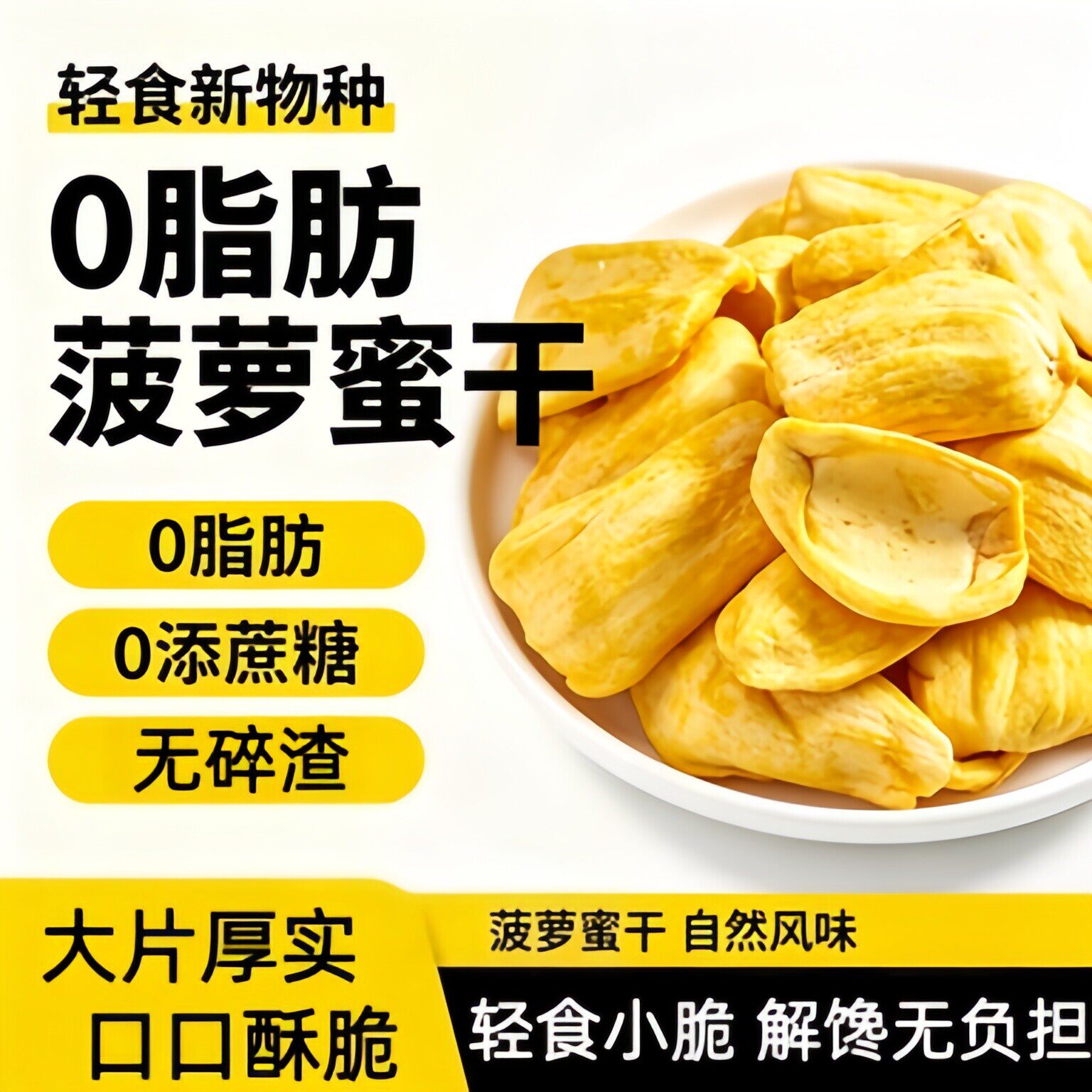 农科院菠萝蜜干脆片综合果蔬脆孕妇儿童冻干水果干特产官方旗舰店