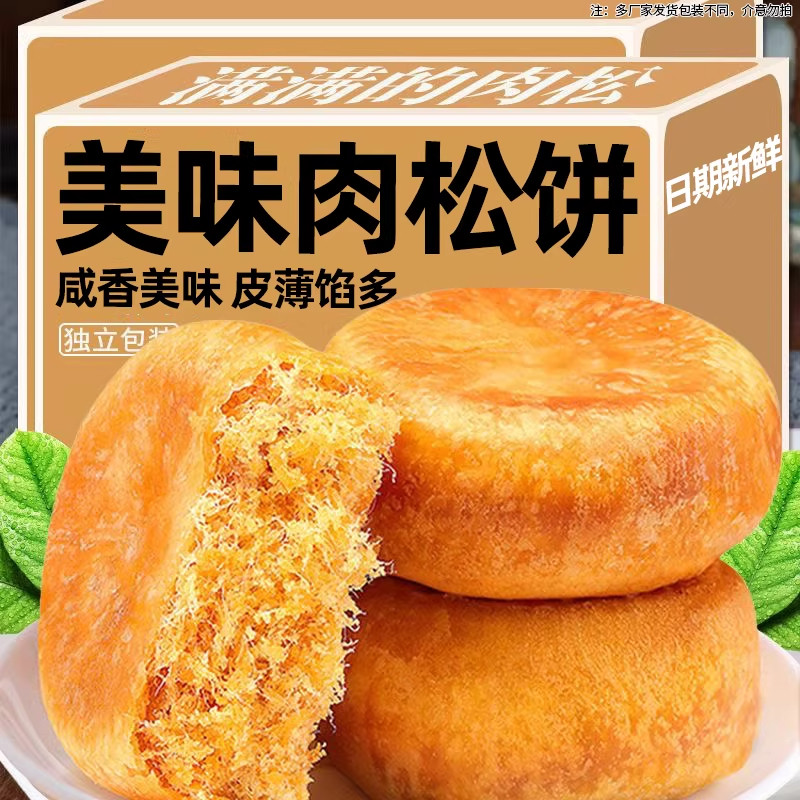 央妈推荐肉松饼整箱散装早餐面包糕点心宿舍充饥休闲零食品小吃