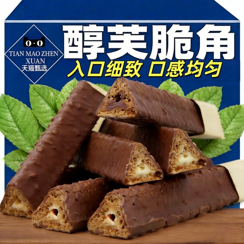 醇芙脆角三角熔岩巧克力棒夹心饼干棒解馋小零食休闲（代可可脂）