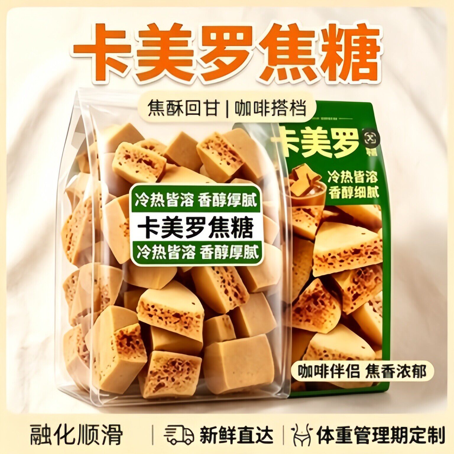 央妈推荐卡美罗焦糖块官方旗舰店咖啡拿铁伴侣蜂窝糖冲调白砂糖块