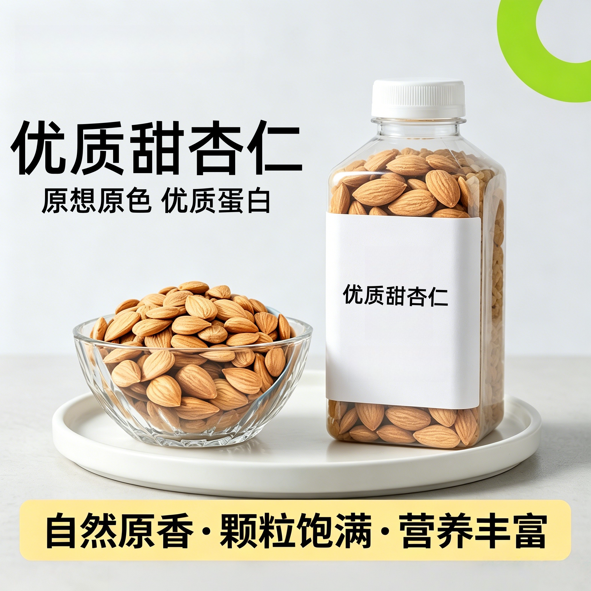 农科院甜杏仁新疆正宗南杏仁原味无添加2026年新货坚果休闲零食