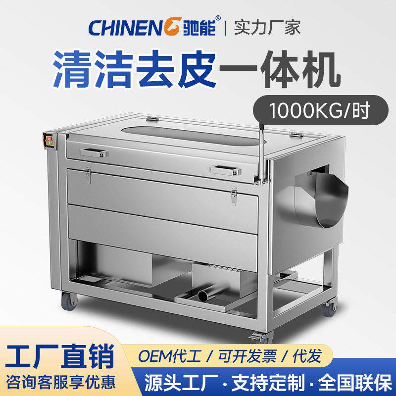商用果蔬清洗机全自动土豆去皮机冬瓜生姜马铃薯红薯削皮机器