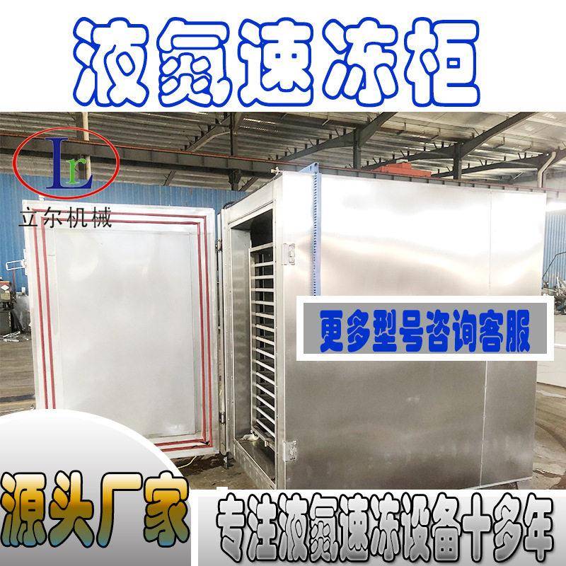 小龙虾生鲜海鲜液氮速冻设备液氮商用速冻柜推车式液氮速冻柜
