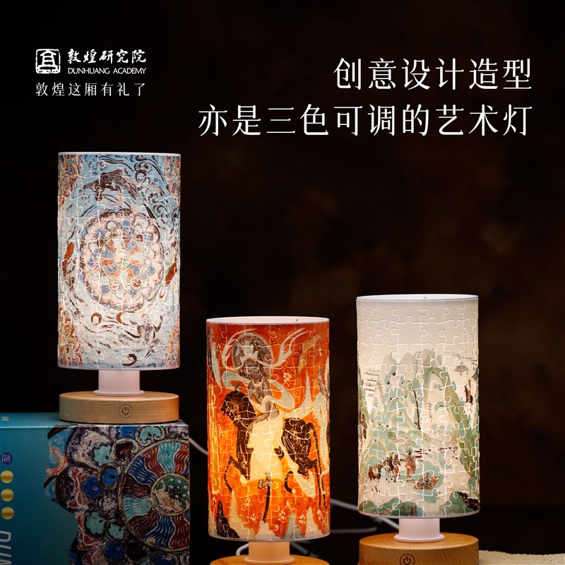 敦煌研究院 壁画立体拼图小夜灯摆件 卧室床头睡眠灯DIY新年礼物