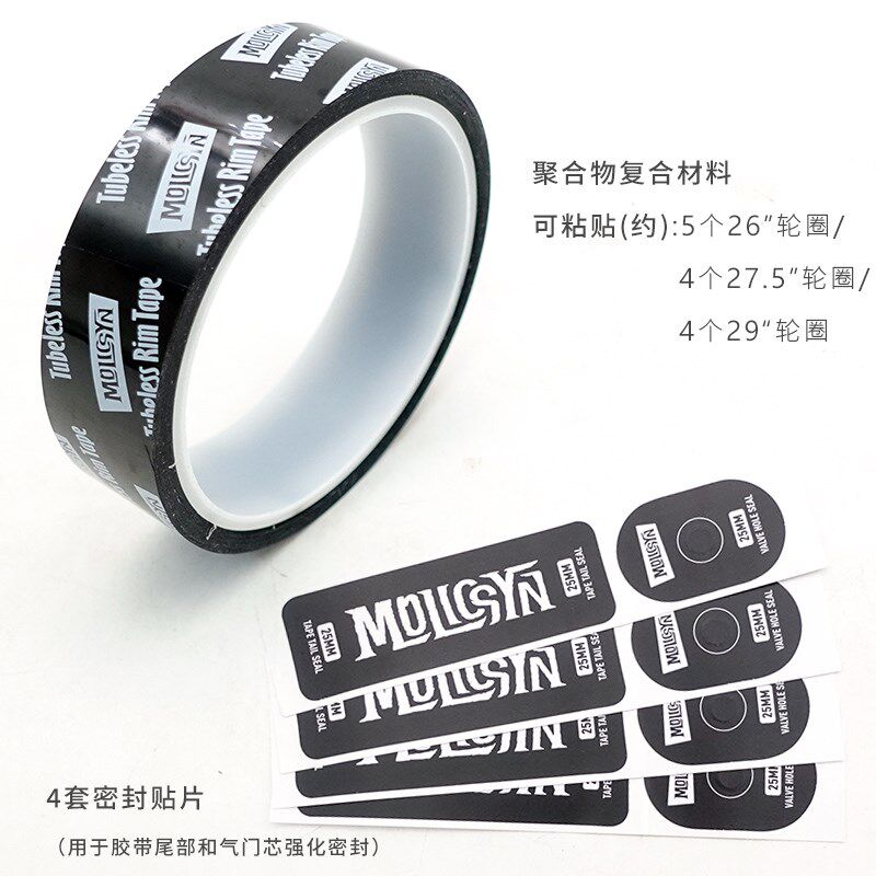 MolicSYN魔立刻CHOICE真空胎垫 车圈轮组真空胎胶带 公路车山地车