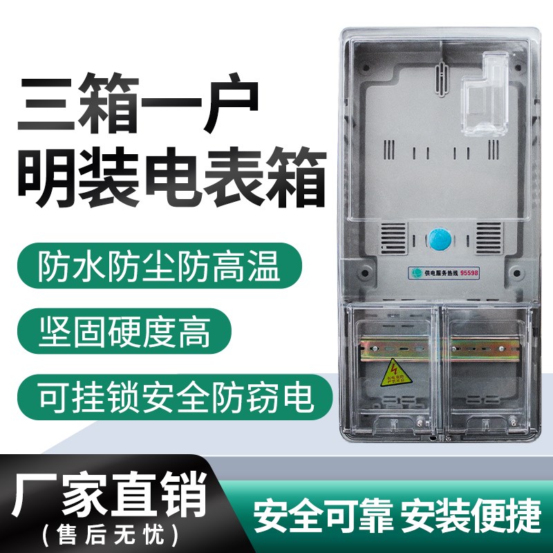 三相电表380V塑料电表箱成套接线动力表配电箱大功率100A三项四线
