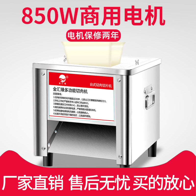 不锈钢切肉机家用电动台式小型全自动切菜机猪肉切片切丝机商用
