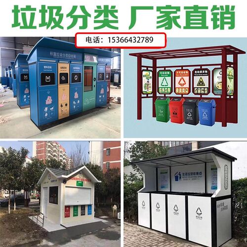 厂家定制分类垃圾亭户外小区分类垃圾桶不锈钢垃圾站垃圾房回收箱