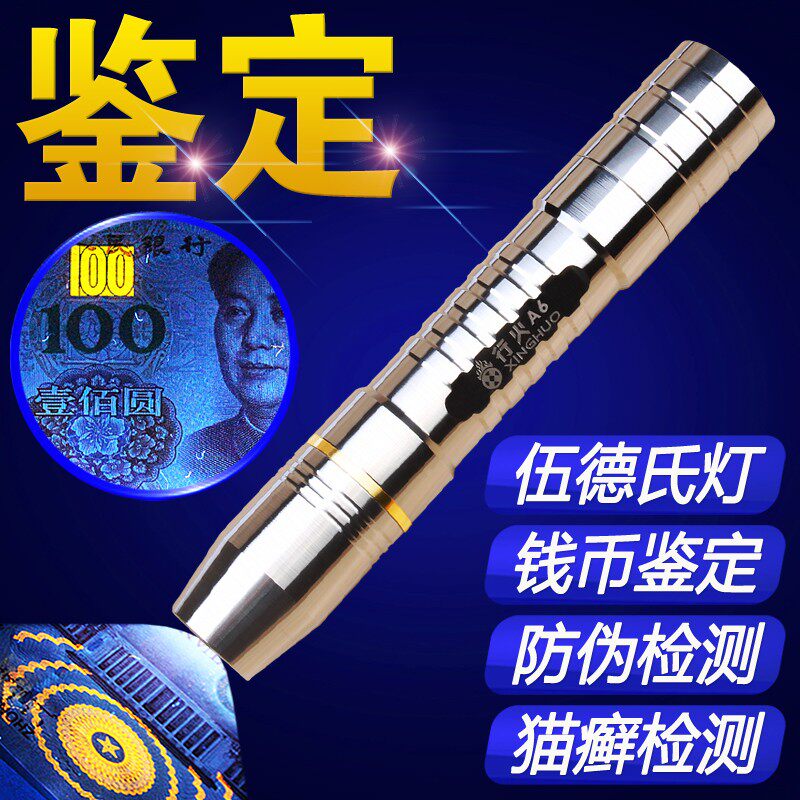 伍德氏灯猫藓灯验钞灯笔玉石文玩鉴定荧光剂检测猫尿紫光灯手电筒