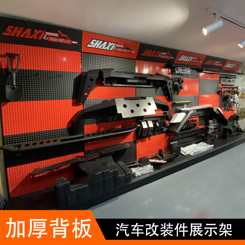汽车用品大包围配件改装件脚踏板汽配汽保工具货架展架展示架展柜