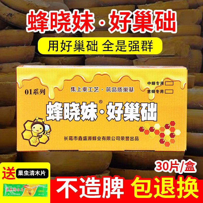 中蜂巢础意蜂巢基片蜂晓妹蜜蜂箱巢框专用深房蜂蜡脾全套养蜂工具