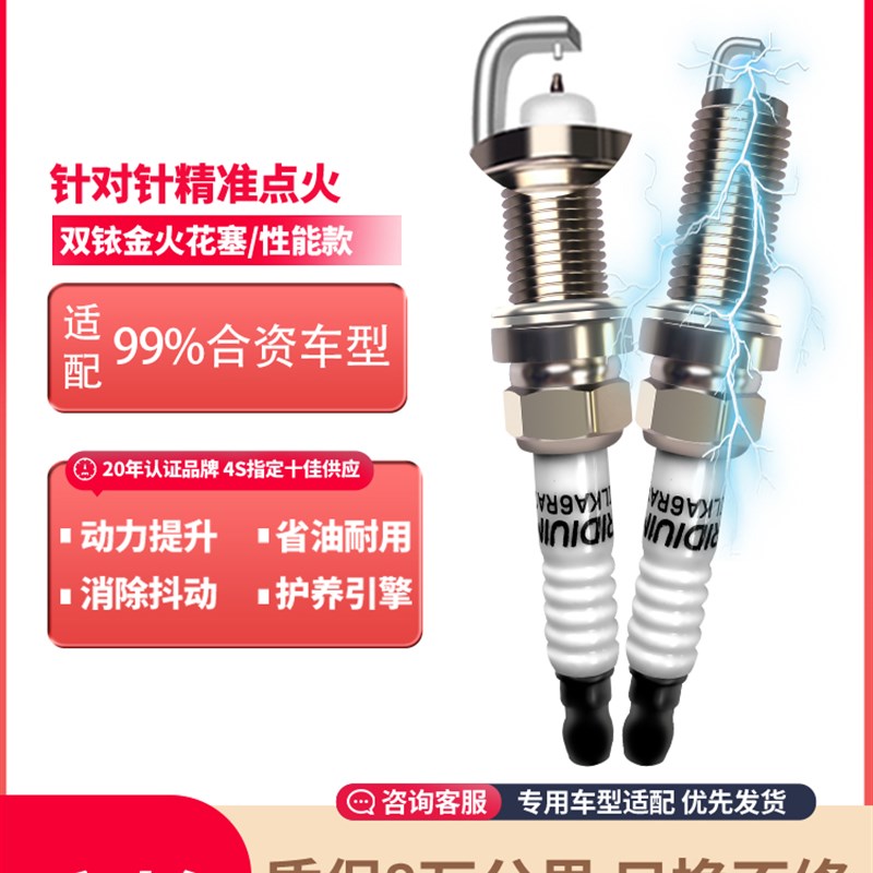 汽车双铱金火花塞原厂专用性能针对针点火嘴适配全系车凯美瑞五菱