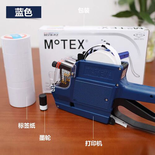 MoTEX打价机双排标价机6600价格标签机7505打码机超市日期打价器