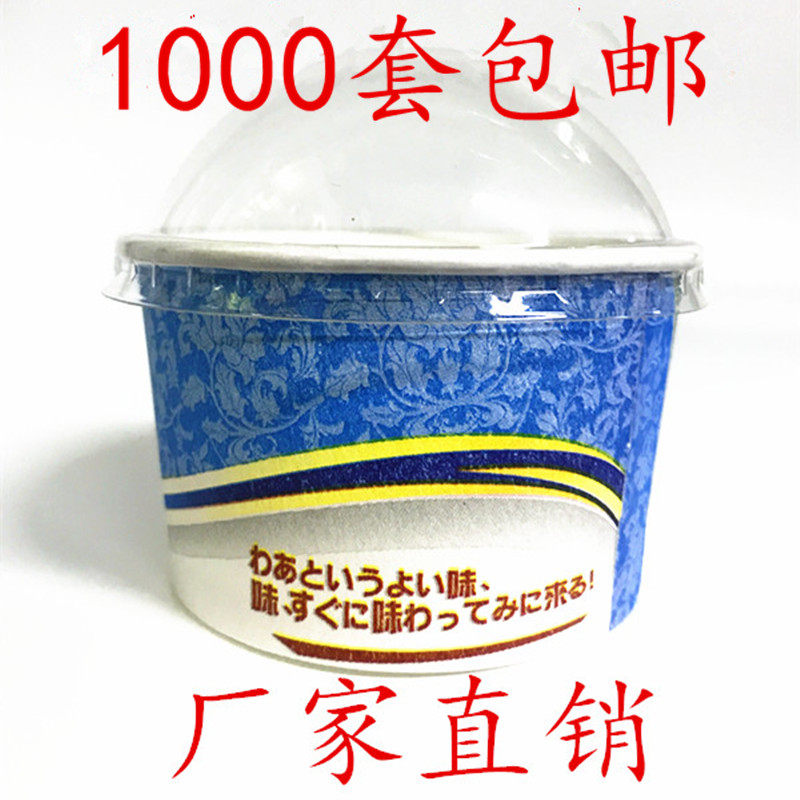 一次性75冰淇淋纸杯冰激凌碗冰淇淋纸杯1000只包邮冰淇淋纸碗