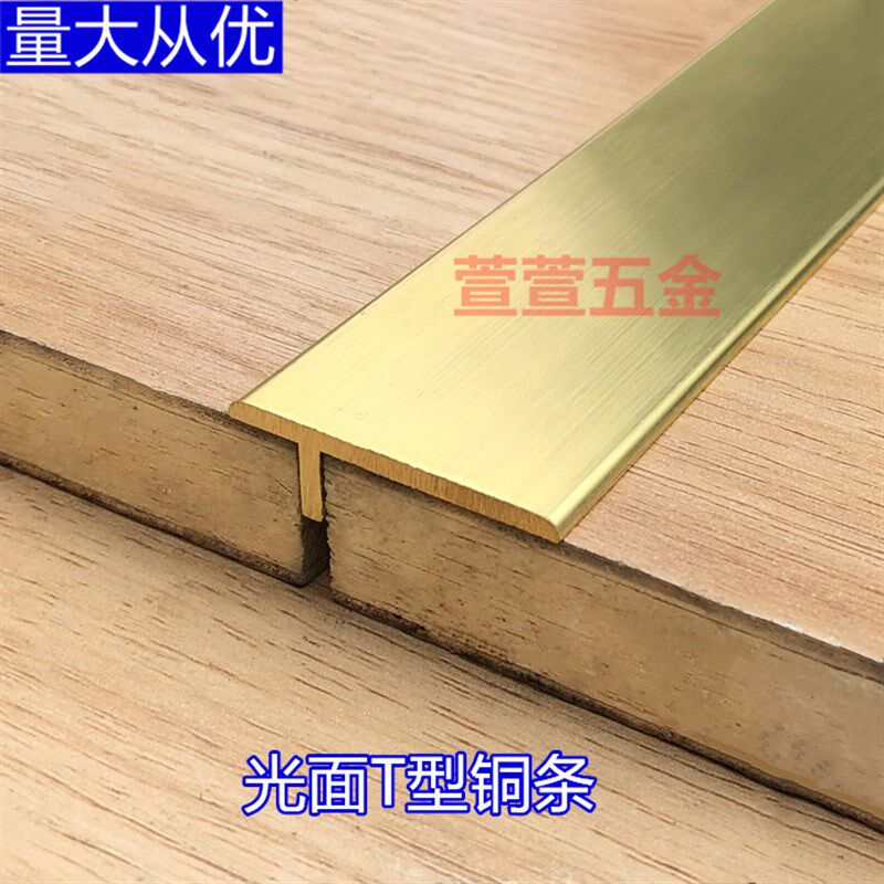 35mm平面T型铜压条地板压边条瓷砖收边条补缝铜条嵌条装饰收口条