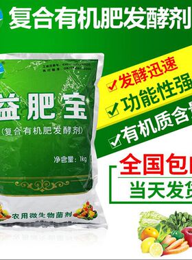 鸡鸭猪牛羊动物粪便发酵剂堆肥腐熟餐厨垃圾菜枯有机肥生物发孝菌