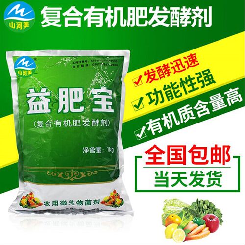 鸡鸭猪牛羊动物粪便发酵剂堆肥腐熟餐厨垃圾菜枯有机肥生物发孝菌